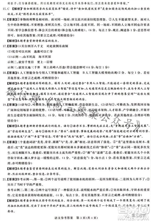 2023年11月湘豫名校联考高三一轮复习诊断考试二语文试题答案 2023年11月湘豫名校联考高三一轮复习诊断考试二语文试题答案