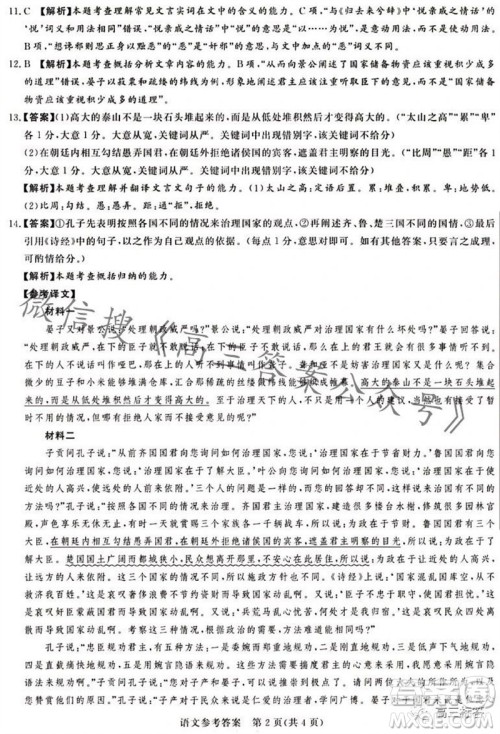 2023年11月湘豫名校联考高三一轮复习诊断考试二语文试题答案 2023年11月湘豫名校联考高三一轮复习诊断考试二语文试题答案