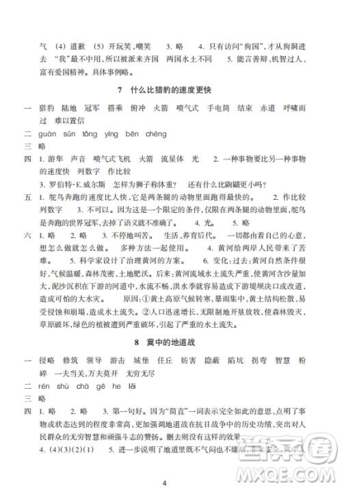 浙江教育出版社2023年秋预学与导学五年级语文上册人教版答案