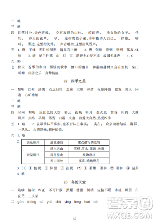 浙江教育出版社2023年秋预学与导学五年级语文上册人教版答案