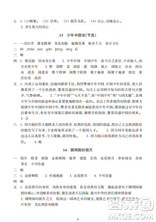 浙江教育出版社2023年秋预学与导学五年级语文上册人教版答案