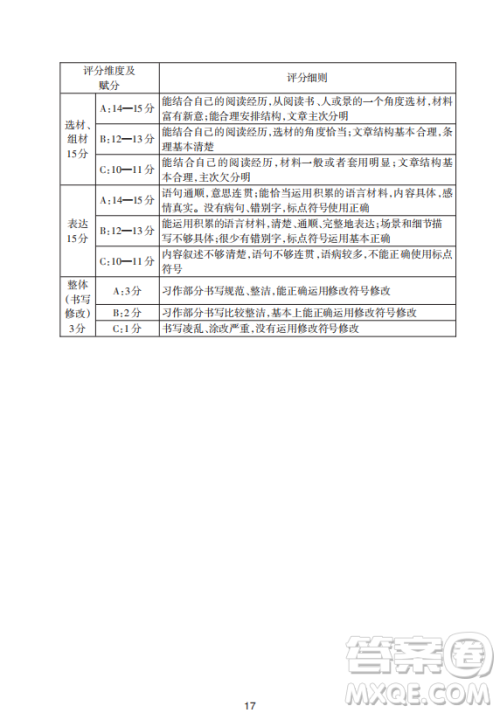 浙江教育出版社2023年秋预学与导学五年级语文上册人教版答案