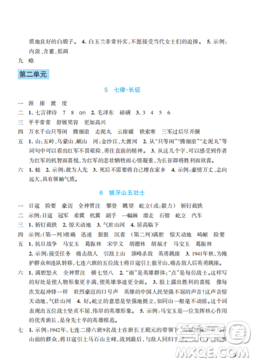 浙江教育出版社2023年秋预学与导学六年级语文上册人教版答案