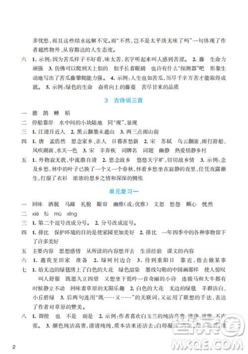 浙江教育出版社2023年秋预学与导学六年级语文上册人教版答案