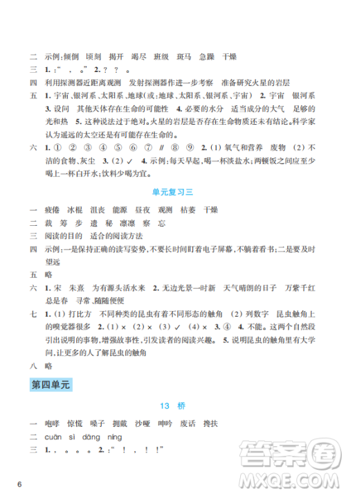 浙江教育出版社2023年秋预学与导学六年级语文上册人教版答案