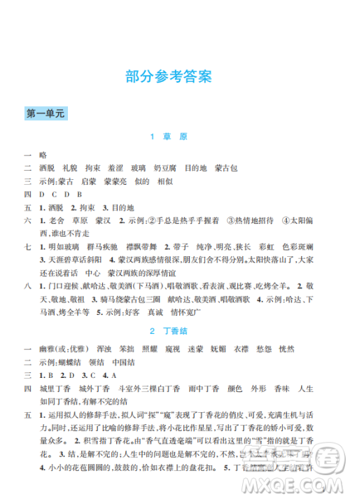 浙江教育出版社2023年秋预学与导学六年级语文上册人教版答案