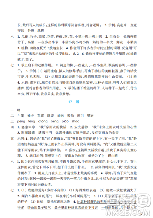 浙江教育出版社2023年秋预学与导学六年级语文上册人教版答案 浙江教育出版社2023年秋预学与导学六年级语文上册人教版答案
