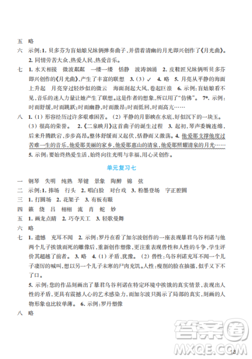 浙江教育出版社2023年秋预学与导学六年级语文上册人教版答案 浙江教育出版社2023年秋预学与导学六年级语文上册人教版答案