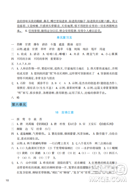 浙江教育出版社2023年秋预学与导学六年级语文上册人教版答案 浙江教育出版社2023年秋预学与导学六年级语文上册人教版答案