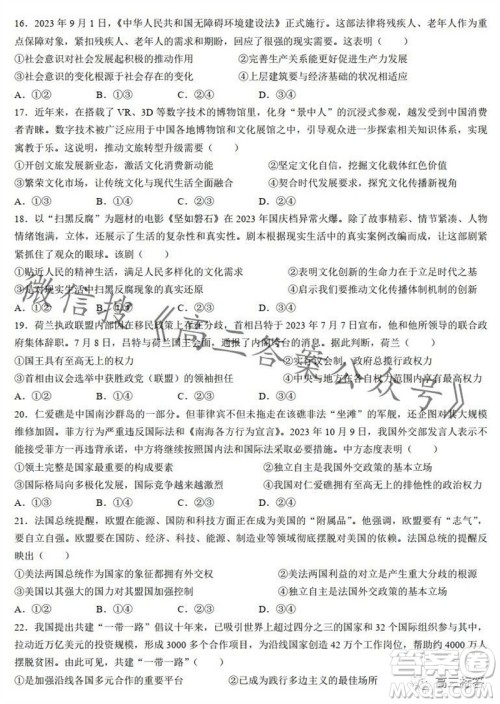 2023年11月湘豫名校联考高三一轮复习诊断考试二政治试题答案 2023年11月湘豫名校联考高三一轮复习诊断考试二政治试题答案