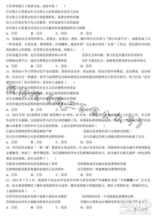 2023年11月湘豫名校联考高三一轮复习诊断考试二政治试题答案 2023年11月湘豫名校联考高三一轮复习诊断考试二政治试题答案