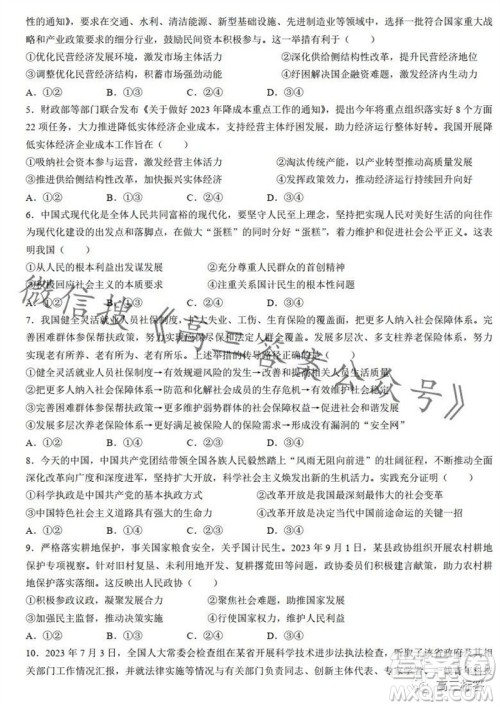 2023年11月湘豫名校联考高三一轮复习诊断考试二政治试题答案 2023年11月湘豫名校联考高三一轮复习诊断考试二政治试题答案