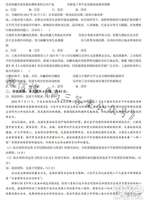 2023年11月湘豫名校联考高三一轮复习诊断考试二政治试题答案 2023年11月湘豫名校联考高三一轮复习诊断考试二政治试题答案