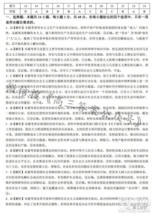2023年11月湘豫名校联考高三一轮复习诊断考试二政治试题答案 2023年11月湘豫名校联考高三一轮复习诊断考试二政治试题答案