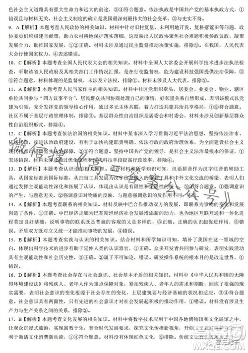 2023年11月湘豫名校联考高三一轮复习诊断考试二政治试题答案 2023年11月湘豫名校联考高三一轮复习诊断考试二政治试题答案