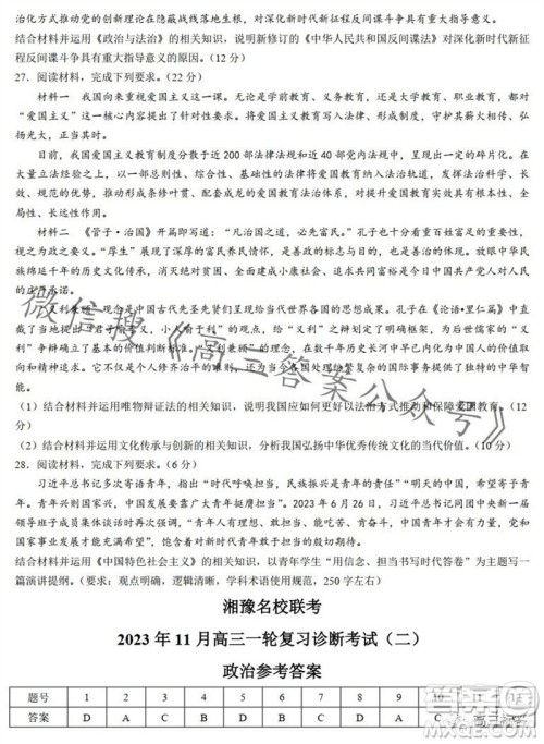 2023年11月湘豫名校联考高三一轮复习诊断考试二政治试题答案 2023年11月湘豫名校联考高三一轮复习诊断考试二政治试题答案
