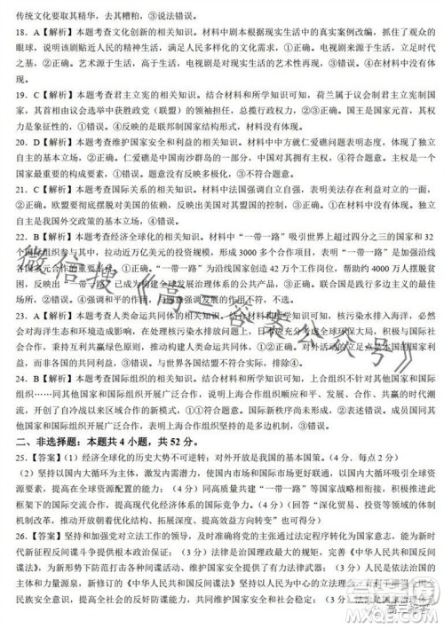 2023年11月湘豫名校联考高三一轮复习诊断考试二政治试题答案 2023年11月湘豫名校联考高三一轮复习诊断考试二政治试题答案