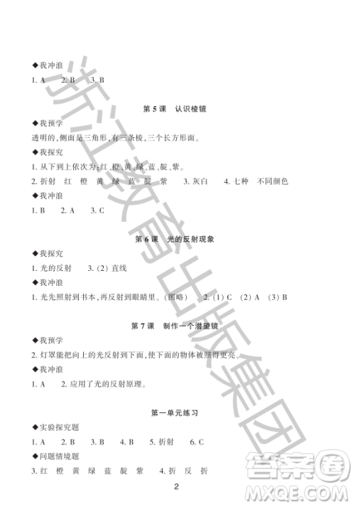 浙江教育出版社2023年秋预学与导学五年级科学上册教科版答案