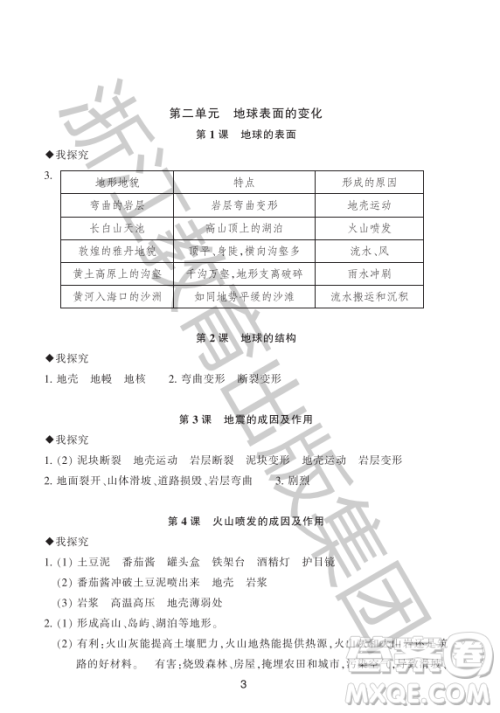 浙江教育出版社2023年秋预学与导学五年级科学上册教科版答案