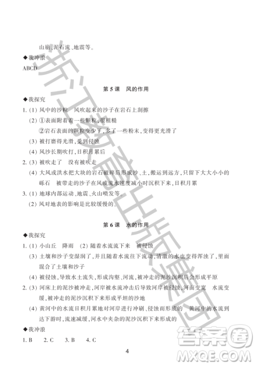 浙江教育出版社2023年秋预学与导学五年级科学上册教科版答案