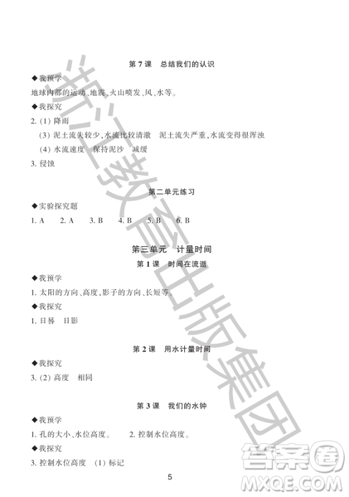浙江教育出版社2023年秋预学与导学五年级科学上册教科版答案 浙江教育出版社2023年秋预学与导学五年级科学上册教科版答案