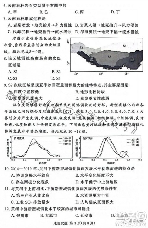 2023年11月湘豫名校联考高三一轮复习诊断考试二地理试题答案 2023年11月湘豫名校联考高三一轮复习诊断考试二地理试题答案