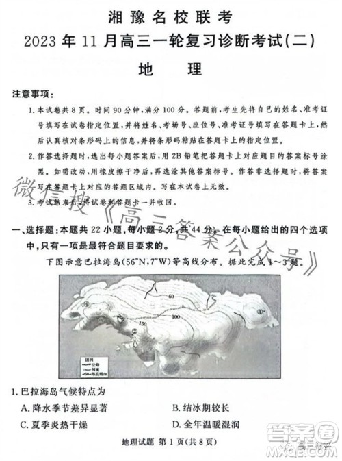 2023年11月湘豫名校联考高三一轮复习诊断考试二地理试题答案 2023年11月湘豫名校联考高三一轮复习诊断考试二地理试题答案