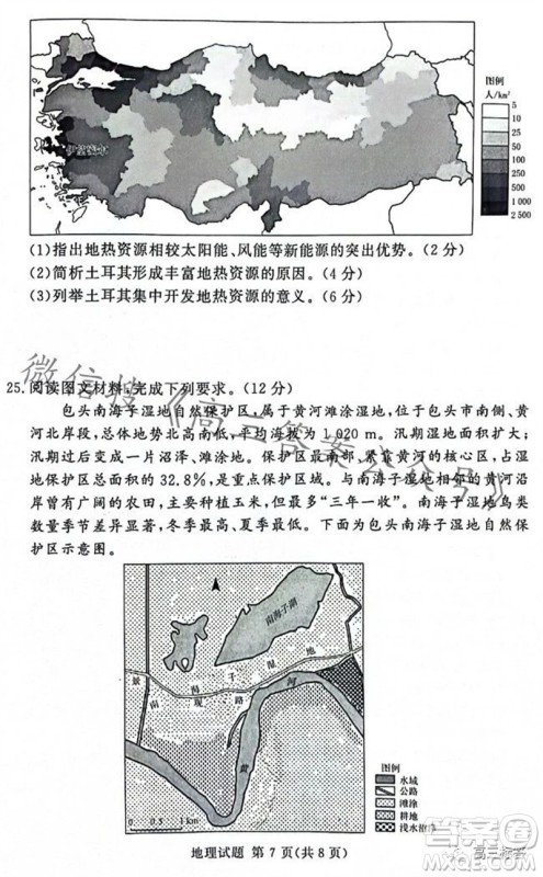 2023年11月湘豫名校联考高三一轮复习诊断考试二地理试题答案 2023年11月湘豫名校联考高三一轮复习诊断考试二地理试题答案