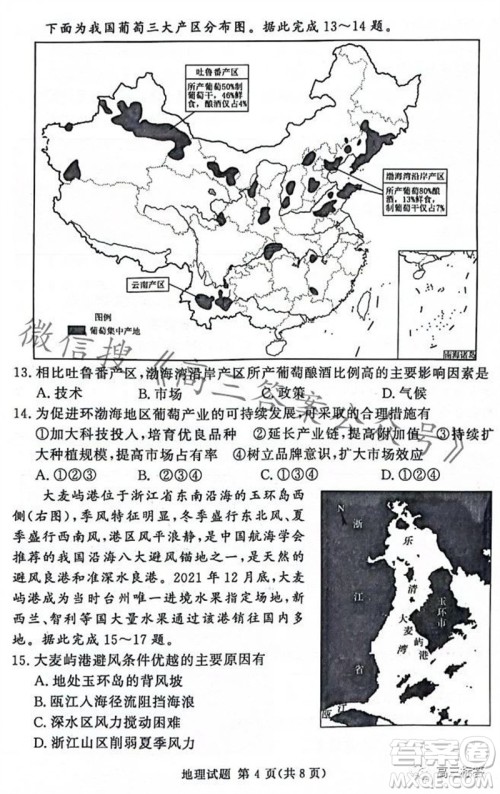 2023年11月湘豫名校联考高三一轮复习诊断考试二地理试题答案 2023年11月湘豫名校联考高三一轮复习诊断考试二地理试题答案
