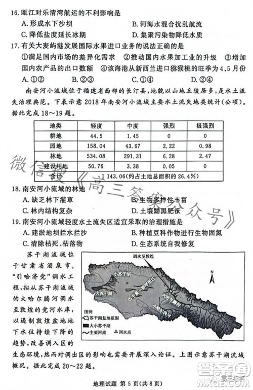 2023年11月湘豫名校联考高三一轮复习诊断考试二地理试题答案 2023年11月湘豫名校联考高三一轮复习诊断考试二地理试题答案