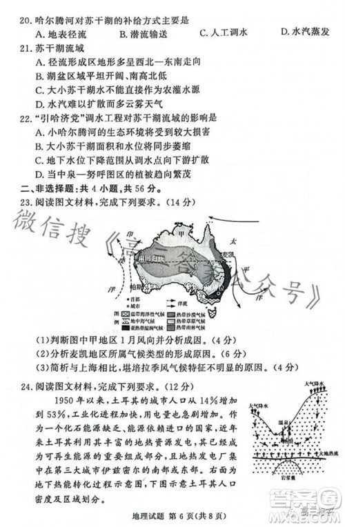 2023年11月湘豫名校联考高三一轮复习诊断考试二地理试题答案 2023年11月湘豫名校联考高三一轮复习诊断考试二地理试题答案