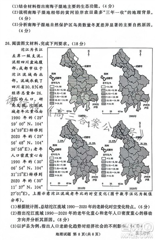 2023年11月湘豫名校联考高三一轮复习诊断考试二地理试题答案 2023年11月湘豫名校联考高三一轮复习诊断考试二地理试题答案