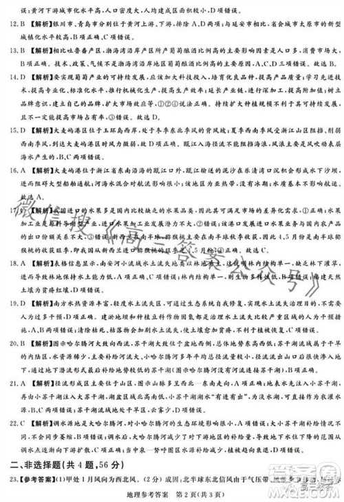 2023年11月湘豫名校联考高三一轮复习诊断考试二地理试题答案 2023年11月湘豫名校联考高三一轮复习诊断考试二地理试题答案