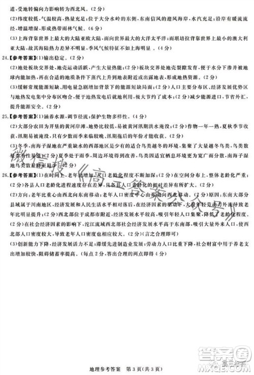 2023年11月湘豫名校联考高三一轮复习诊断考试二地理试题答案 2023年11月湘豫名校联考高三一轮复习诊断考试二地理试题答案