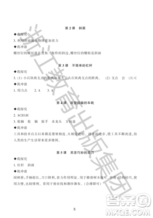 浙江教育出版社2023年秋预学与导学六年级科学上册教科版答案 浙江教育出版社2023年秋预学与导学六年级科学上册教科版答案