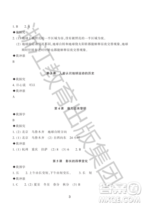 浙江教育出版社2023年秋预学与导学六年级科学上册教科版答案 浙江教育出版社2023年秋预学与导学六年级科学上册教科版答案