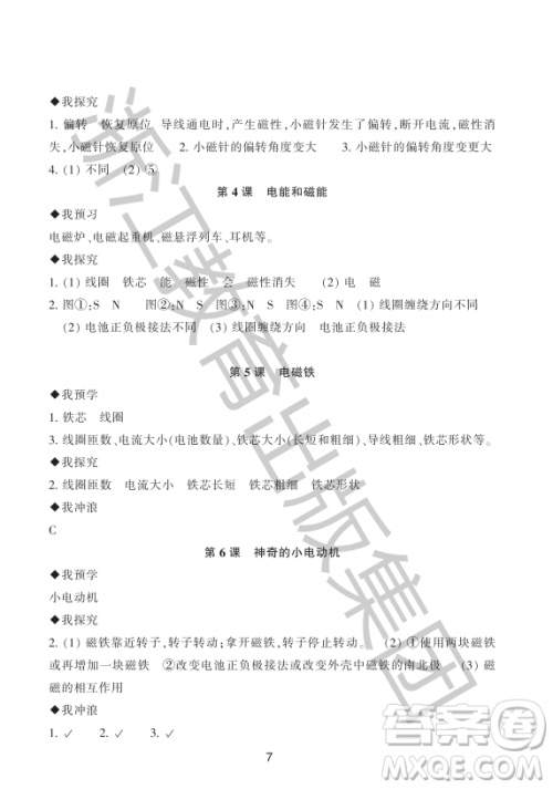 浙江教育出版社2023年秋预学与导学六年级科学上册教科版答案 浙江教育出版社2023年秋预学与导学六年级科学上册教科版答案