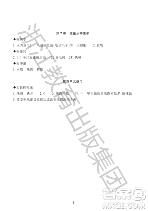 浙江教育出版社2023年秋预学与导学六年级科学上册教科版答案 浙江教育出版社2023年秋预学与导学六年级科学上册教科版答案