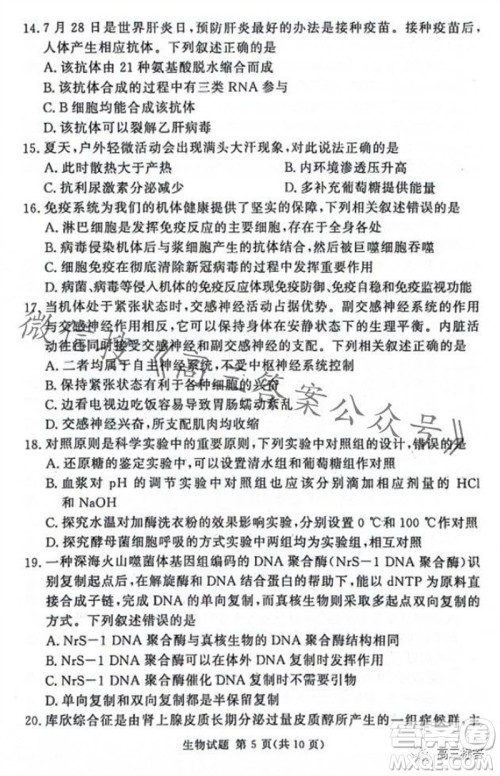 2023年11月湘豫名校联考高三一轮复习诊断考试二生物试题答案 2023年11月湘豫名校联考高三一轮复习诊断考试二生物试题答案