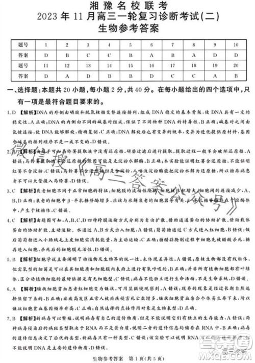 2023年11月湘豫名校联考高三一轮复习诊断考试二生物试题答案 2023年11月湘豫名校联考高三一轮复习诊断考试二生物试题答案
