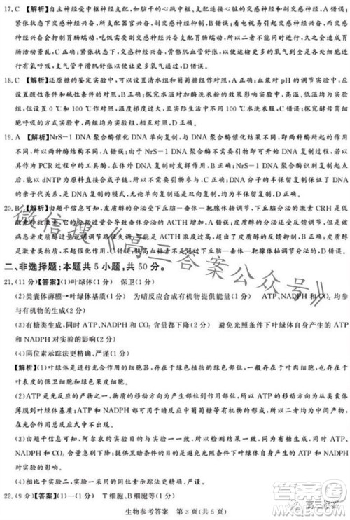2023年11月湘豫名校联考高三一轮复习诊断考试二生物试题答案 2023年11月湘豫名校联考高三一轮复习诊断考试二生物试题答案