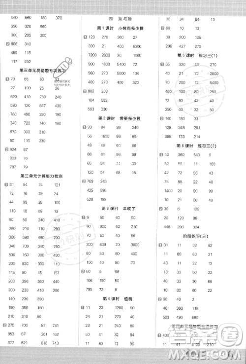 江西教育出版社2023年秋季阳光同学计算小达人三年级数学上册北师大版答案​