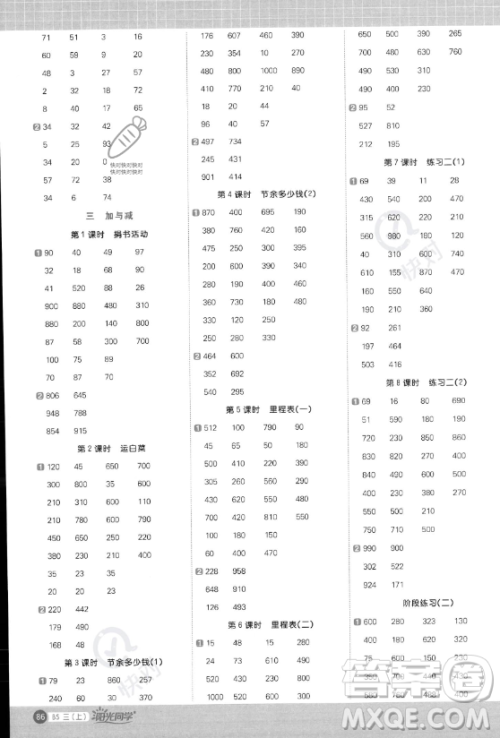江西教育出版社2023年秋季阳光同学计算小达人三年级数学上册北师大版答案​