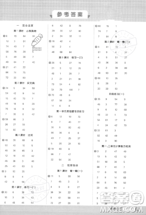 江西教育出版社2023年秋季阳光同学计算小达人三年级数学上册北师大版答案​
