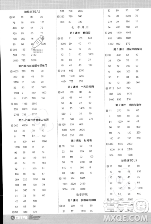 江西教育出版社2023年秋季阳光同学计算小达人三年级数学上册北师大版答案​