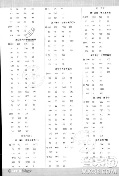 江西教育出版社2023年秋季阳光同学计算小达人三年级数学上册北师大版答案​