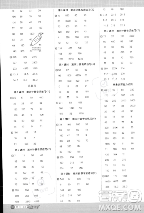 江西教育出版社2023年秋季阳光同学计算小达人三年级数学上册北师大版答案​