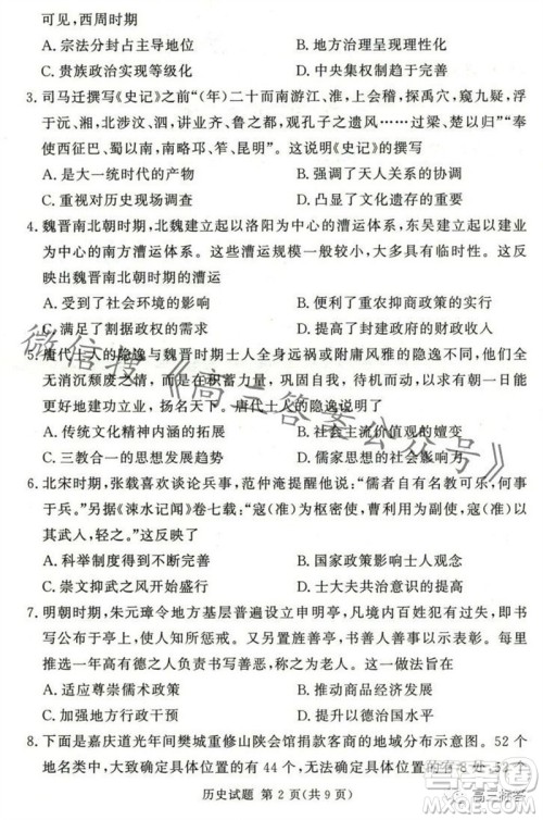 2023年11月湘豫名校联考高三一轮复习诊断考试二历史试题答案 2023年11月湘豫名校联考高三一轮复习诊断考试二历史试题答案