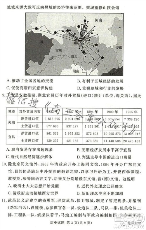 2023年11月湘豫名校联考高三一轮复习诊断考试二历史试题答案 2023年11月湘豫名校联考高三一轮复习诊断考试二历史试题答案