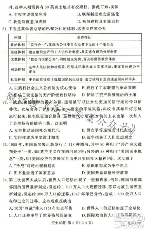 2023年11月湘豫名校联考高三一轮复习诊断考试二历史试题答案 2023年11月湘豫名校联考高三一轮复习诊断考试二历史试题答案